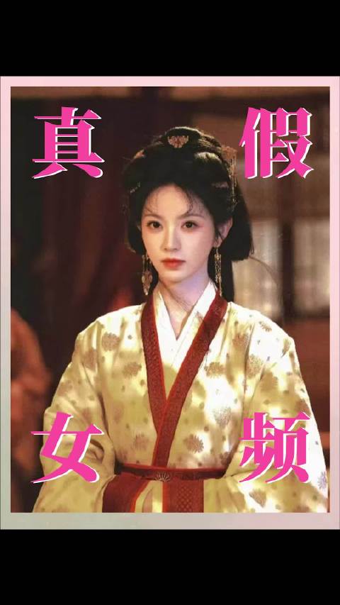 《嫁金钗》到底是真女频还是假女频、魏娆、田曦薇#一分钟精选视频扶持计划#  ​​​