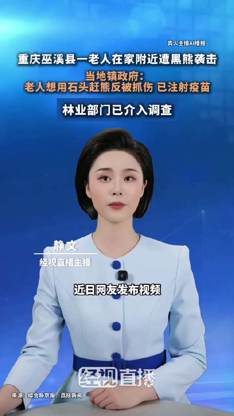 【#当地称老人用石头赶熊反被扑倒#：老人已打疫苗，黑熊已经回到山上去了】