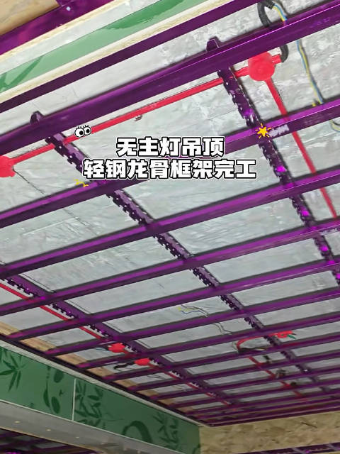 无主灯吊顶轻钢龙骨框架工艺展示