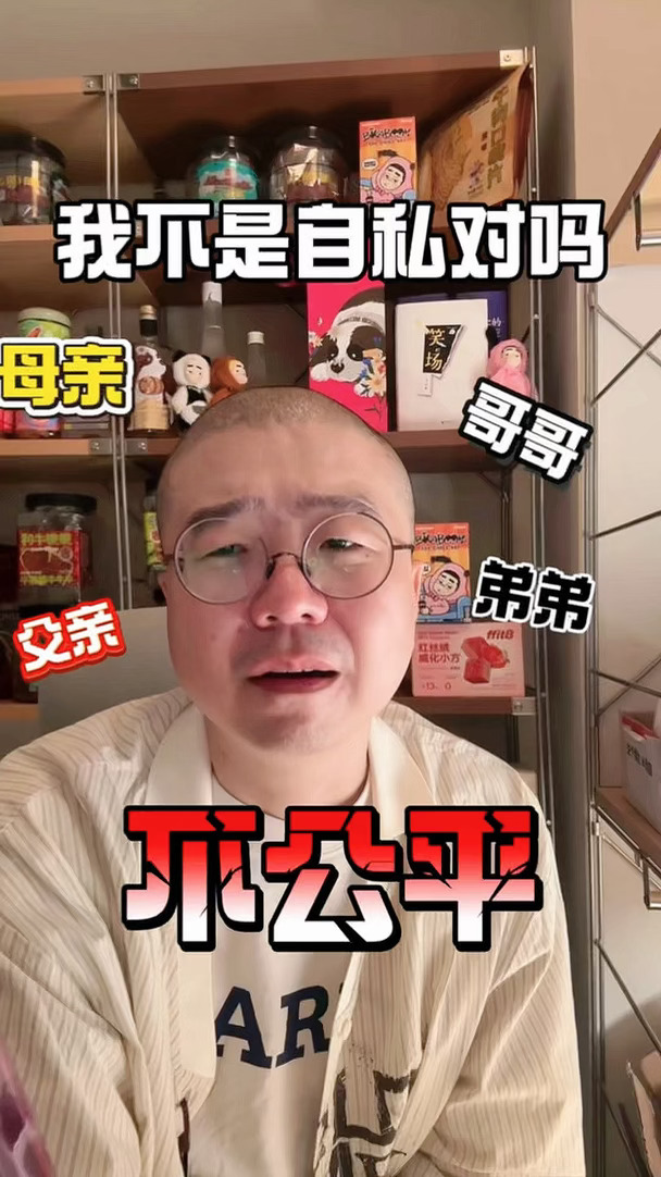 诞 我不是自私对吗