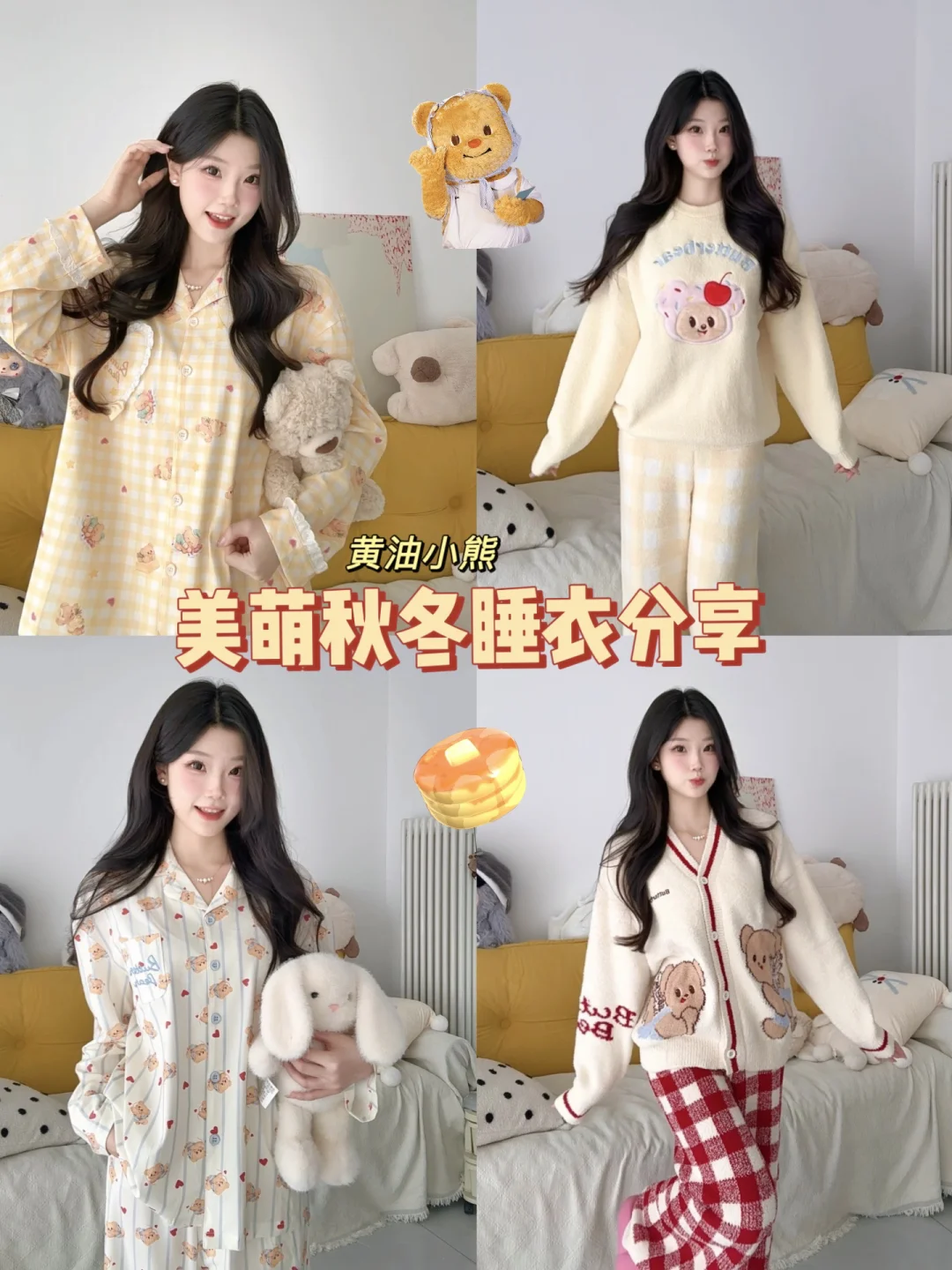 软糯美萌秋冬睡衣分享～幸福感爆棚