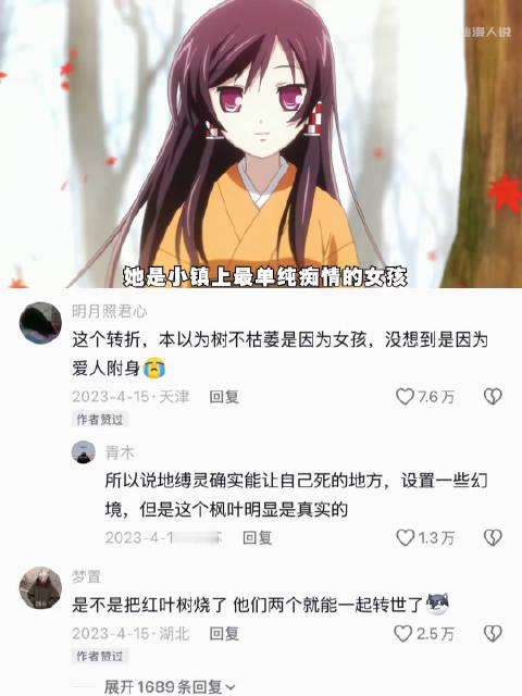 每当想起你的时候，枫叶就会被染红银仙 动漫  ​​​