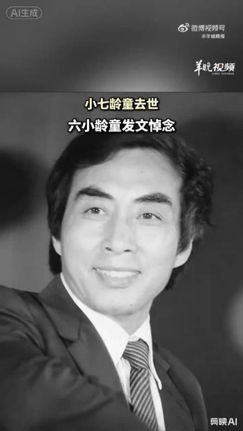 绍剧南派猴戏代表人物小七龄童（章金云），于9月12日中午在绍兴因病离世，享年84岁。作为章氏猴王世家