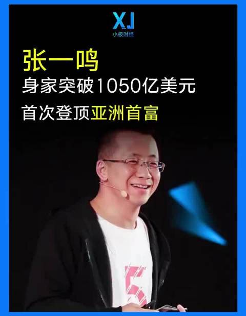 #张一鸣刷新中国首富财富纪录# 2026胡润百富榜出炉！张一鸣以6700亿身家，第二次拿下中国首富，