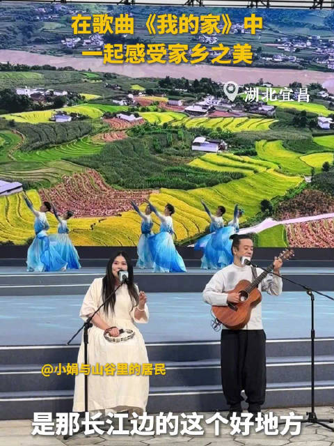 【听到这首歌就会想起家】湖北宜昌，何以中国当惊世界殊网络主题宣传活动现场，@小娟与山谷里的居民 带来