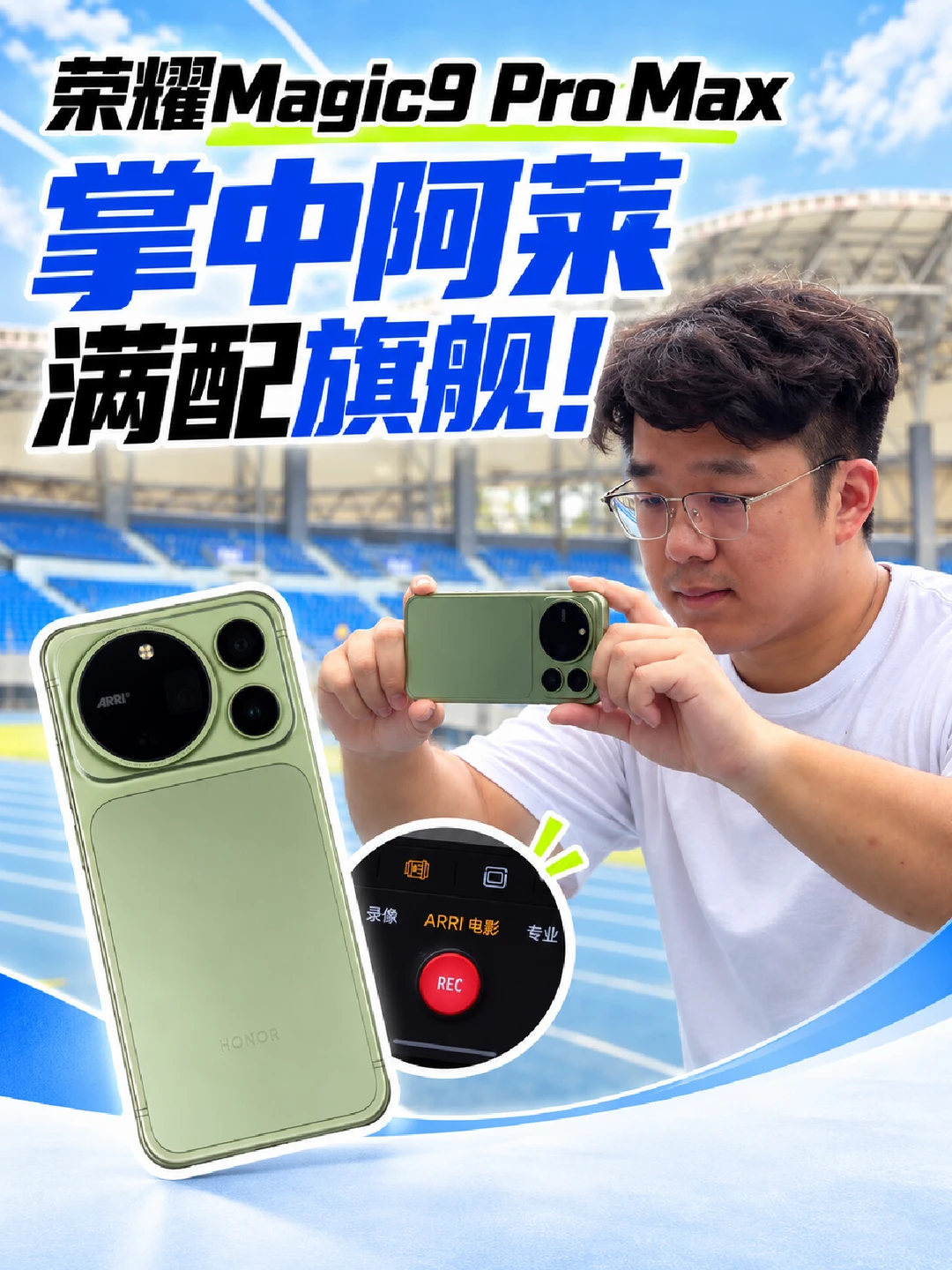 荣耀Magic9 Pro Max这是电影机？