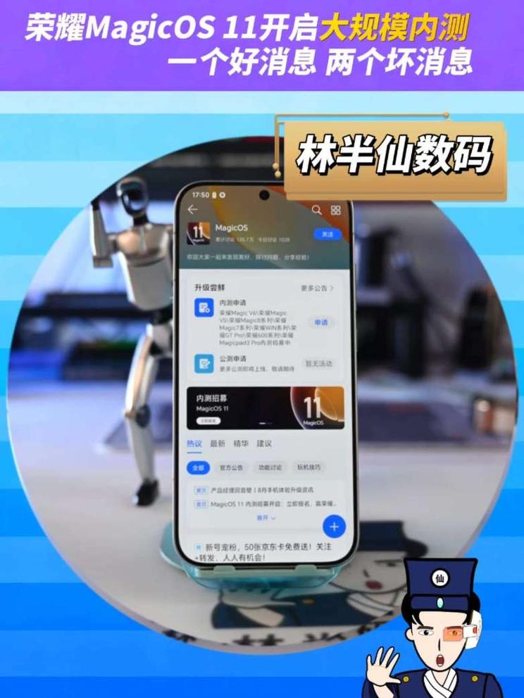 荣耀MagicOS 11开启大规模内测 一个好消息 两个坏消息
