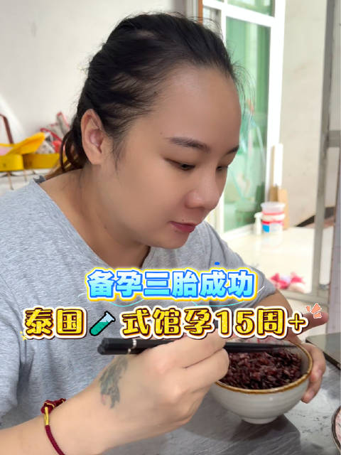 试管备孕三胎成功，现在孕15周了，看看孕妇今天的餐食 #泰国试管婴儿#