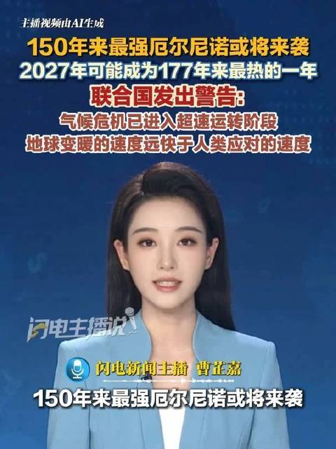百年一遇的#厄尔尼诺# 正在蓄势待发