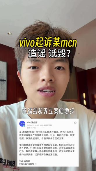 干得漂亮！vivo起诉某mcn长期发布不实信息，诋毁，还是太给小黑子脸色了