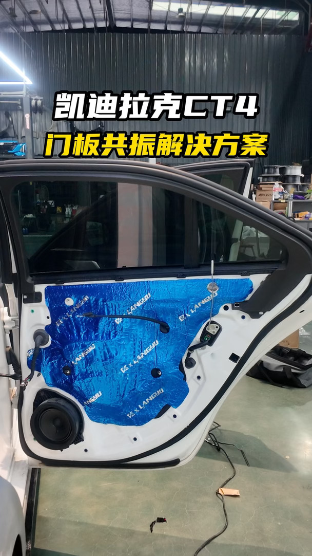 什么原因导致凯迪拉克门板异响共振？一条视频告诉你怎么解决！ #凯迪拉克 #CT4 #ct5 #悟空车