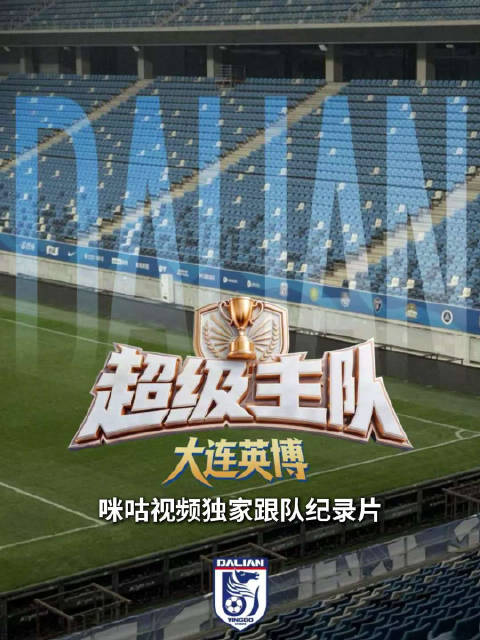 #漂洋过海只为大连英博而来#今天的远征军里藏着最戳人的故事：一位球迷横跨重洋，只为亲眼见证英博的争冠