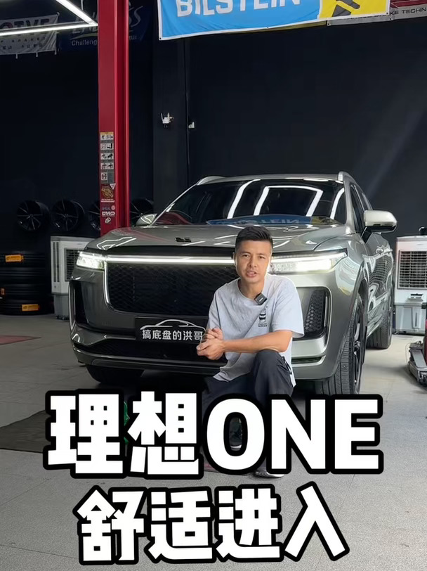 理想ONE原厂像开船？换套TEIN，告别左右晃、后