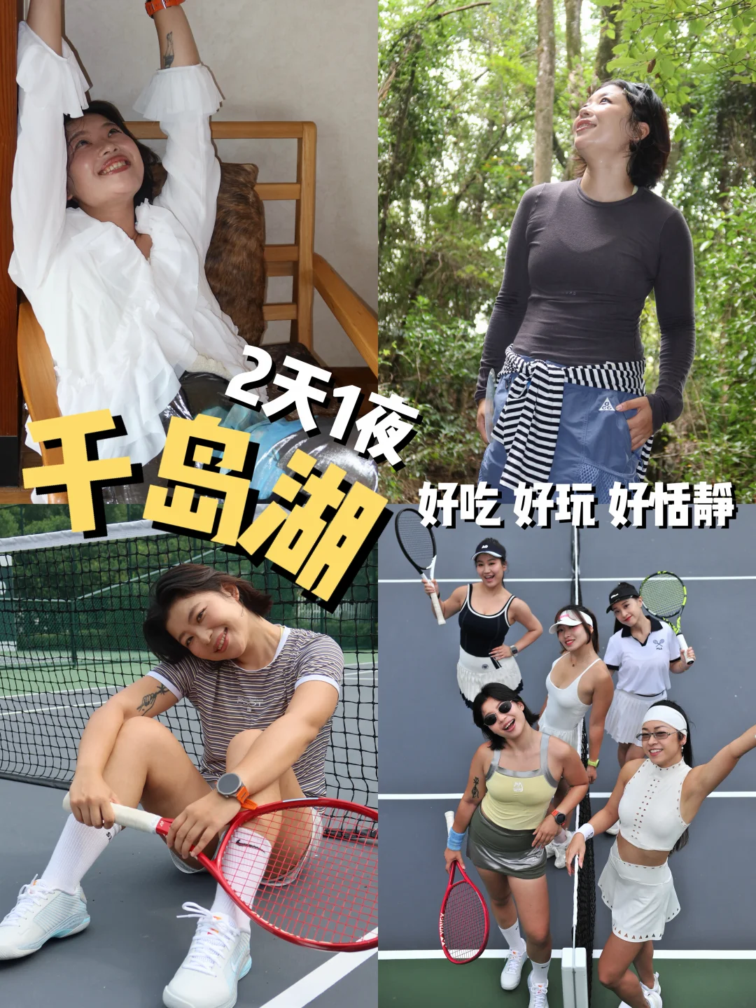 千岛湖两天一夜😛真的玩爽了也吃鱼头汤啦～
