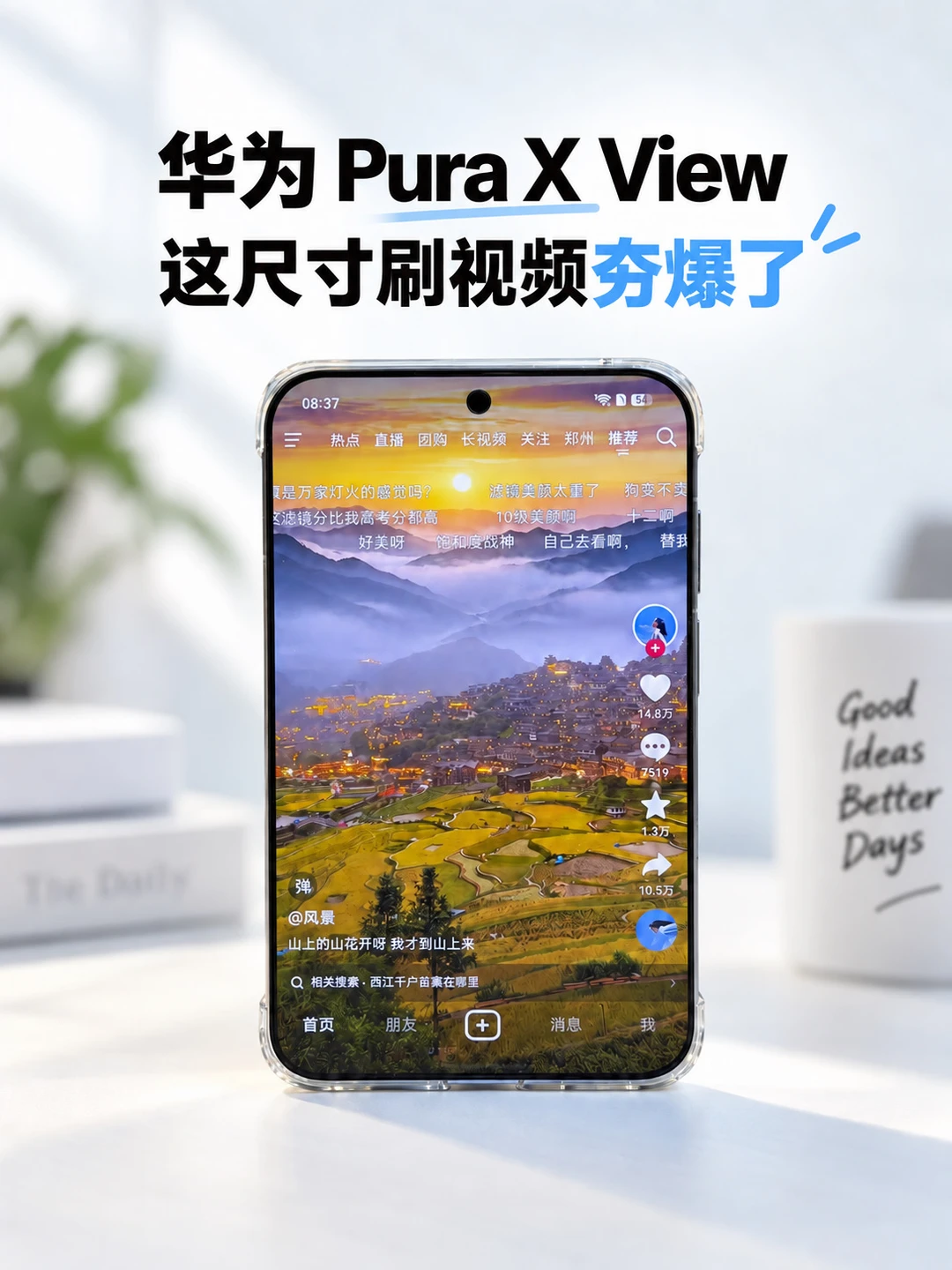 这个尺寸，刷视频也太舒服了吧，夯爆了！