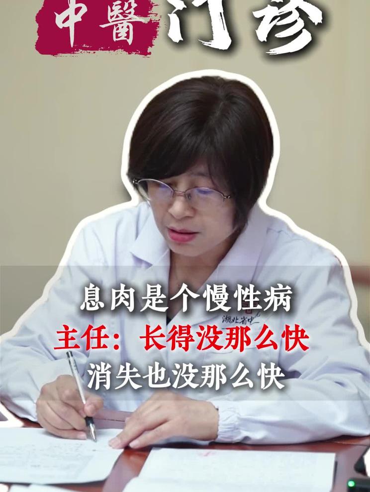 息肉是个慢性病 长得没那么快 消失也没那么快