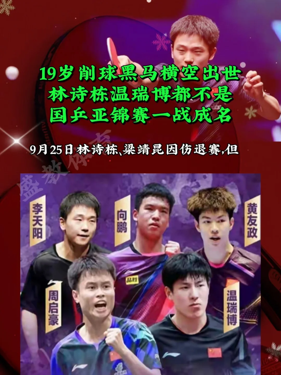19岁削球黑马横空出世 林诗栋温瑞博都不是
