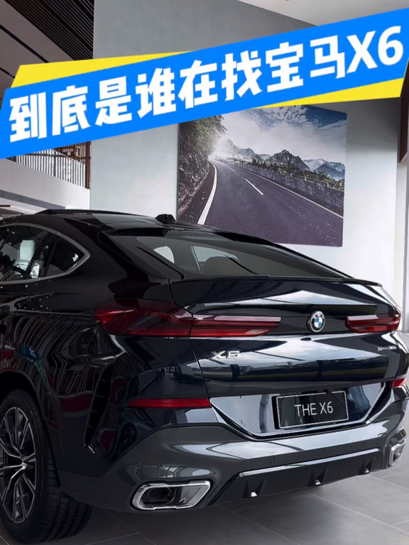 全网都在找的X6在我这里