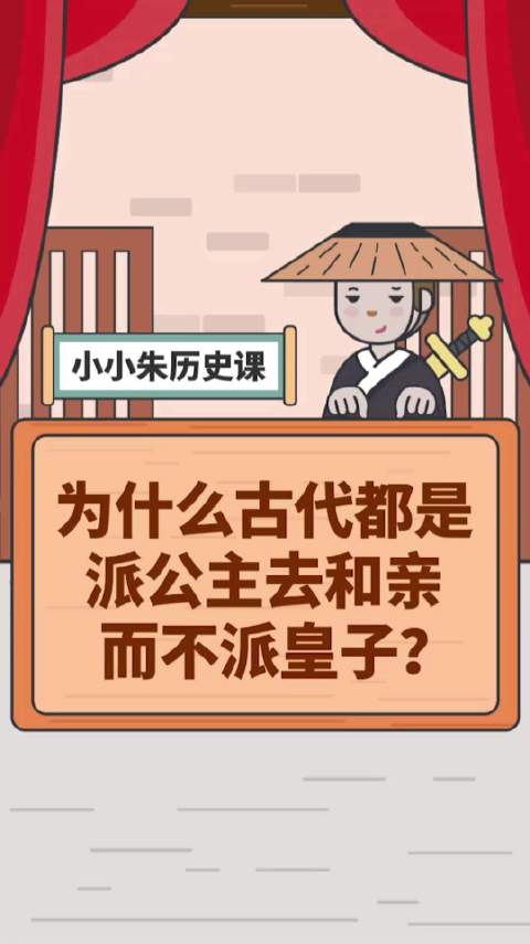 一个合格的和亲公主，身份从来不止是远嫁的女子：她是外交使者，是情报传递者，还要做对方国内主和一派的代