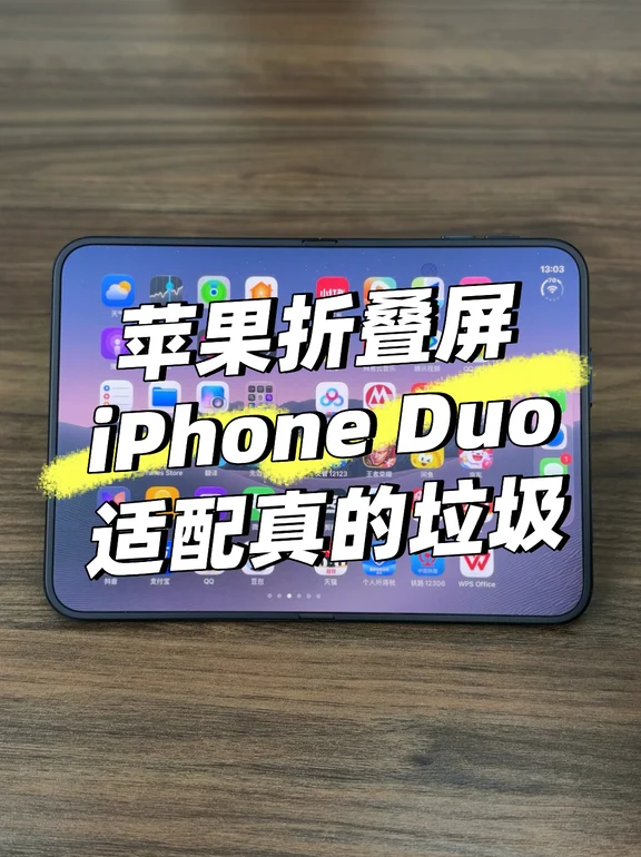 苹果iPhone Duo适配真的垃圾，连自家的软件都没适配，留那么大的大黑边儿是广告位招租吗？#iP
