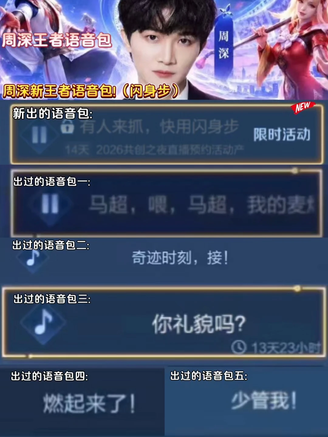周深新王者语音包!（闪身步）