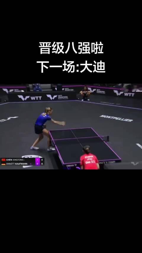 #陈幸同3比1考夫蔓#恭喜同同3-1考夫曼晋级八强#乒乓球[超话]#  ​​​