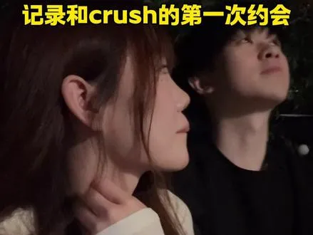 是谁第一次跟crush约会就亲上了！我不说！