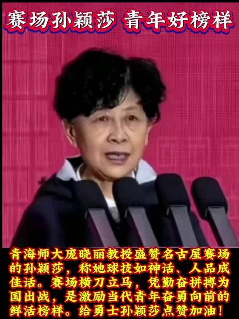 #中国乒乓球队[超话]# 青年的榜样孙颖莎  ​​​