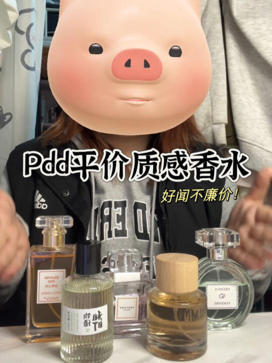 pdd平价高级感香水 好闻不廉价～