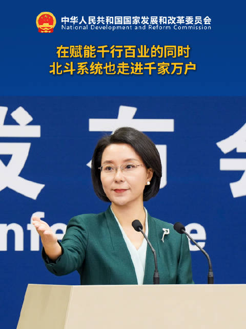 在赋能千行百业的同时北斗系统也走进千家万户