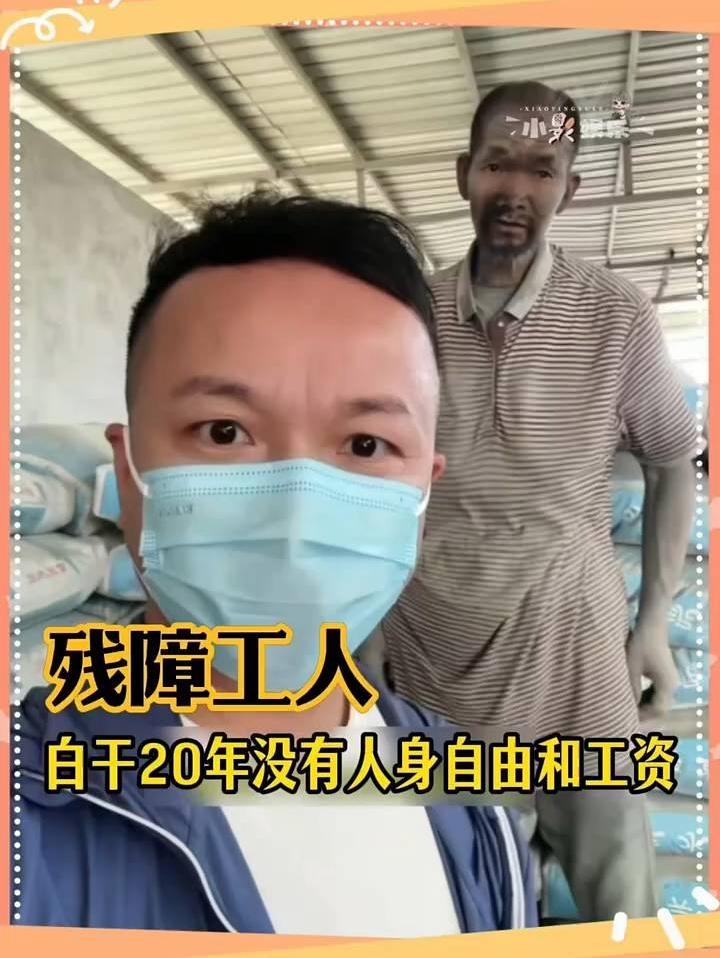 希望大叔能早日脱离苦海找到家人。来源：上官正义