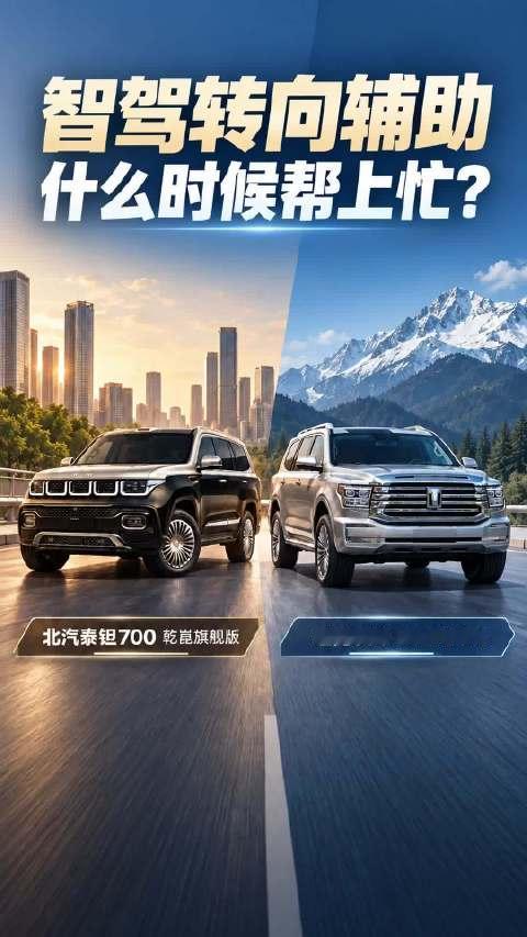 智驾转向辅助，什么时候帮上忙？