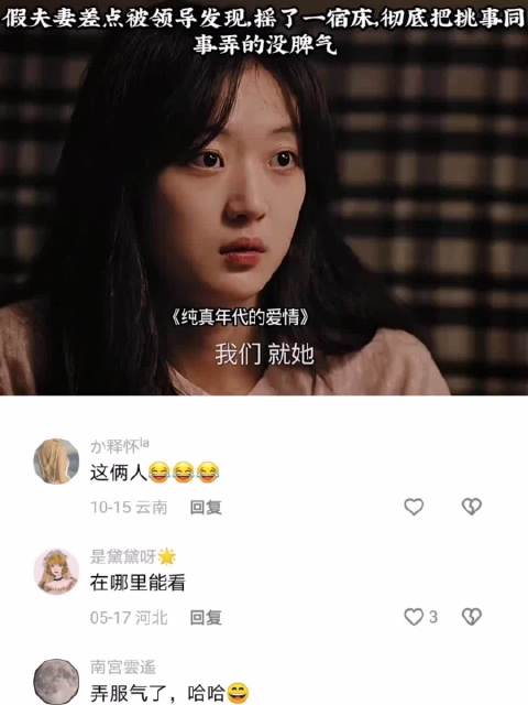 假夫妻差点被领导拆穿，摇了一宿床