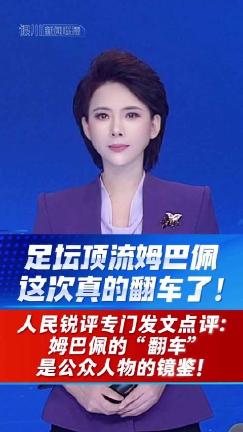 #皇马应该处罚姆巴佩吗# 中国市场给出了清晰回应：品牌解约、平台禁言、转播叫停