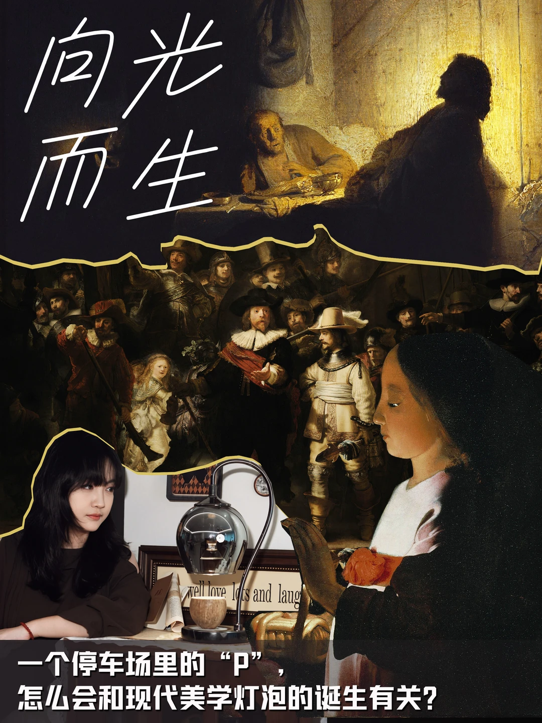 从伦勃朗到拉图尔｜看懂光，就看懂了画的情绪