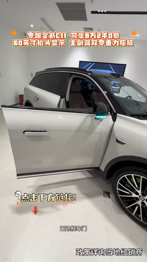 #零跑全新C11 #零跑汽车