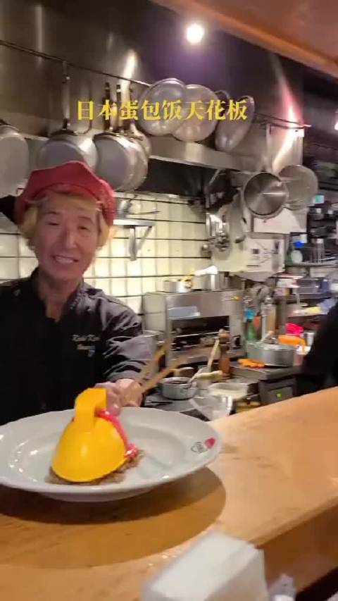 日本有名的蛋包饭天花板，42年只做一种美食蛋包饭的老爷爷  ​​​