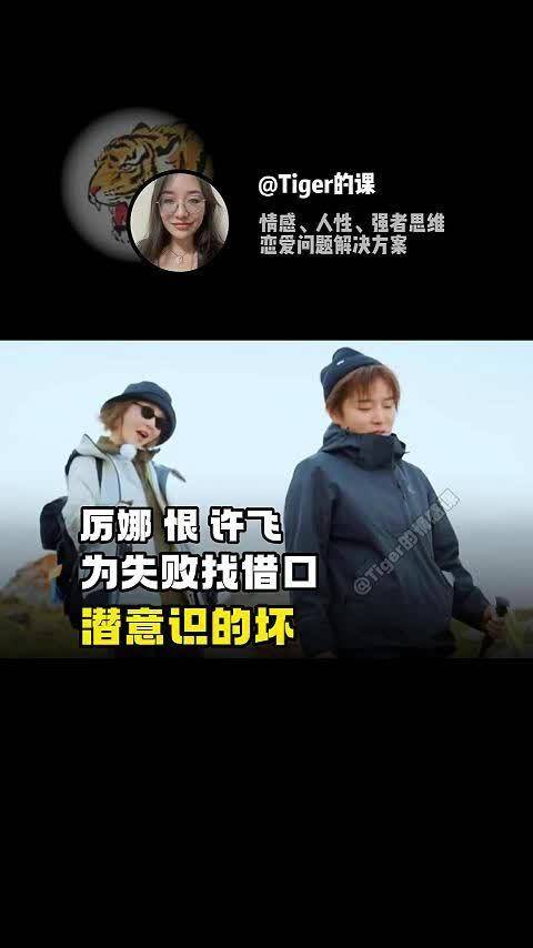 曝厉娜许飞不和的原因 06超女当年最好的飞雪CP，时隔近二十年在《后会友期》摊牌，心结终于说开！ 当