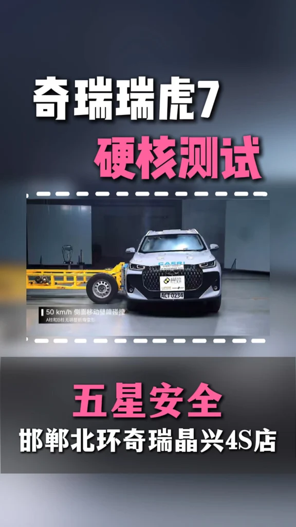 奇瑞瑞虎7硬核测试 正面硬刚卡车#全球见证瑞虎7正面硬刚卡车 #A级SUV安全天花板瑞虎7