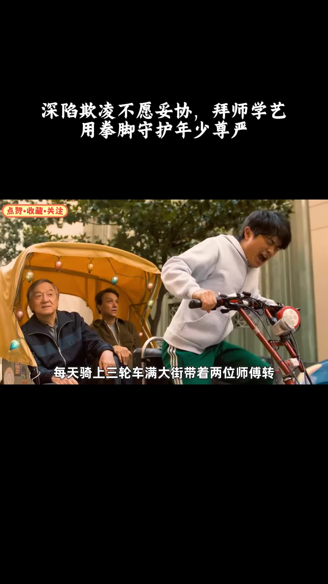 功夫梦：融合之道：深陷欺凌不愿妥协，拜师学艺用拳脚守护年少尊严