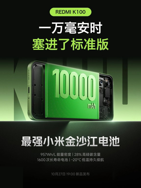 红米K100定档二十七号，标准版不讲武德