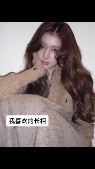 我喜欢的长相vs我的长相 硬蹭了属于是