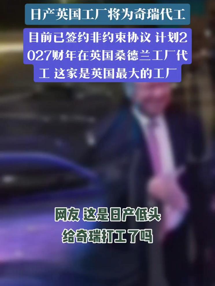 英国工厂要给奇瑞代工了！国产新能源崛起了！