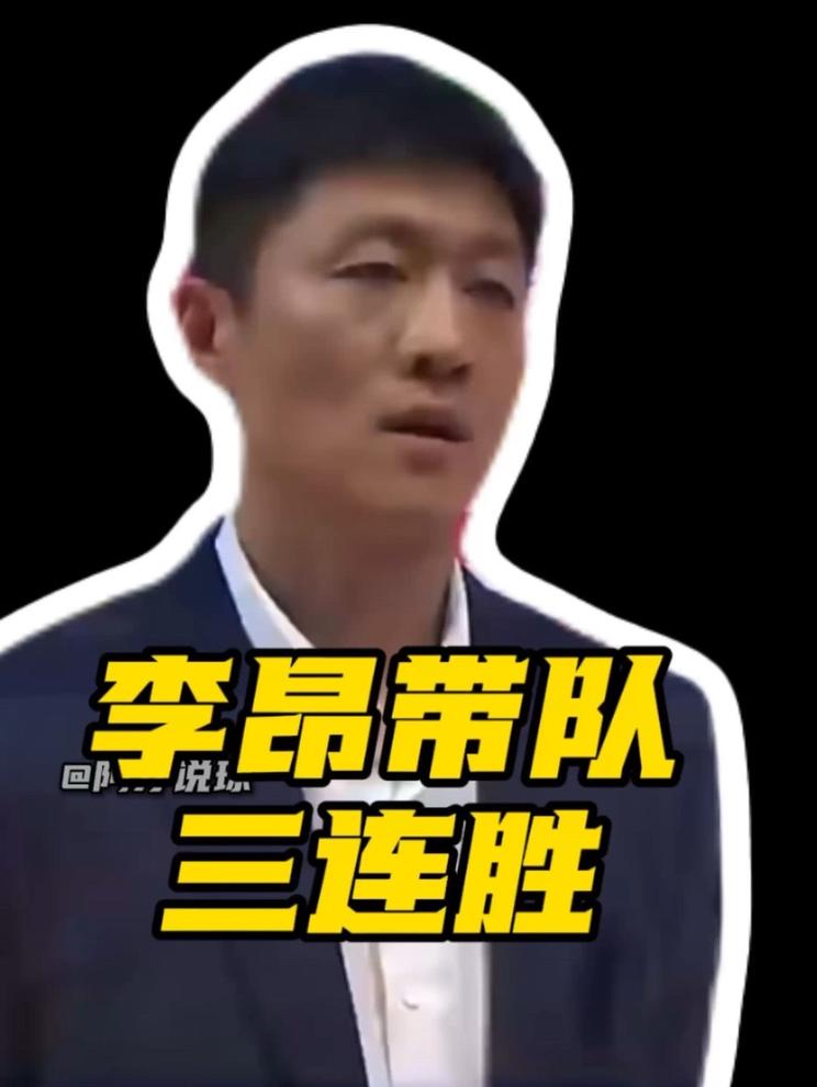 李昂指导还是厉害！宁波男篮换帅后，许钟豪带队在主场险些掀翻吉林男篮拿到首胜，但李昂指导带领的吉林队不