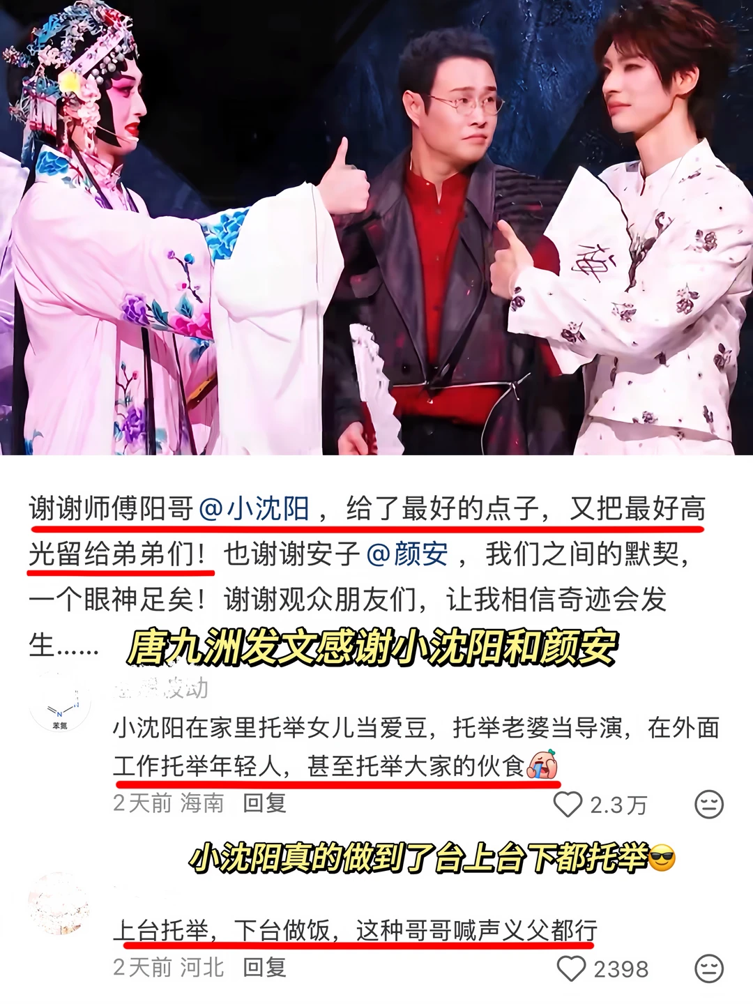 小沈阳“千里马”的含金量还在上升…