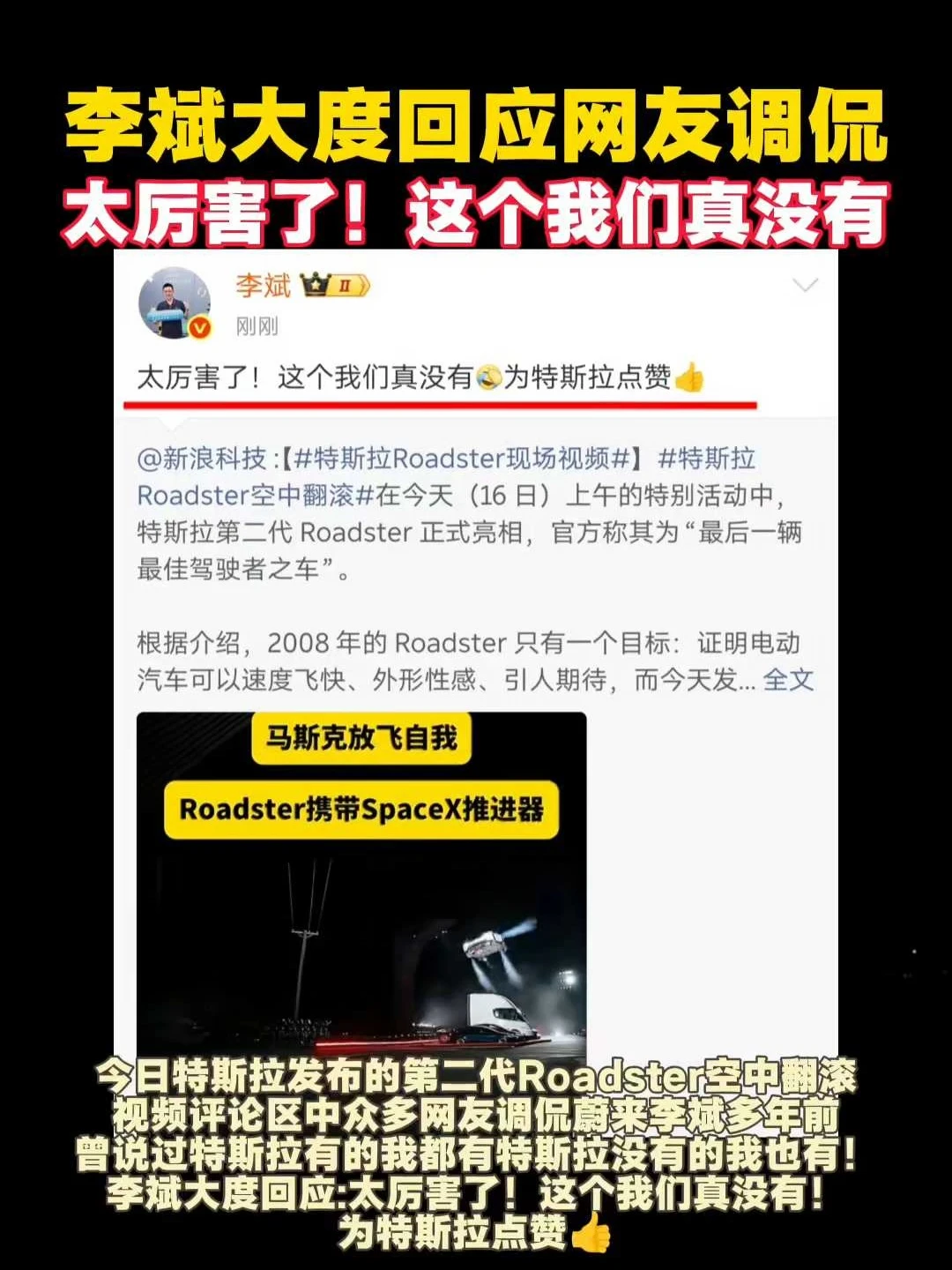 李斌大度回应调侃：太厉害了这个我们真没有