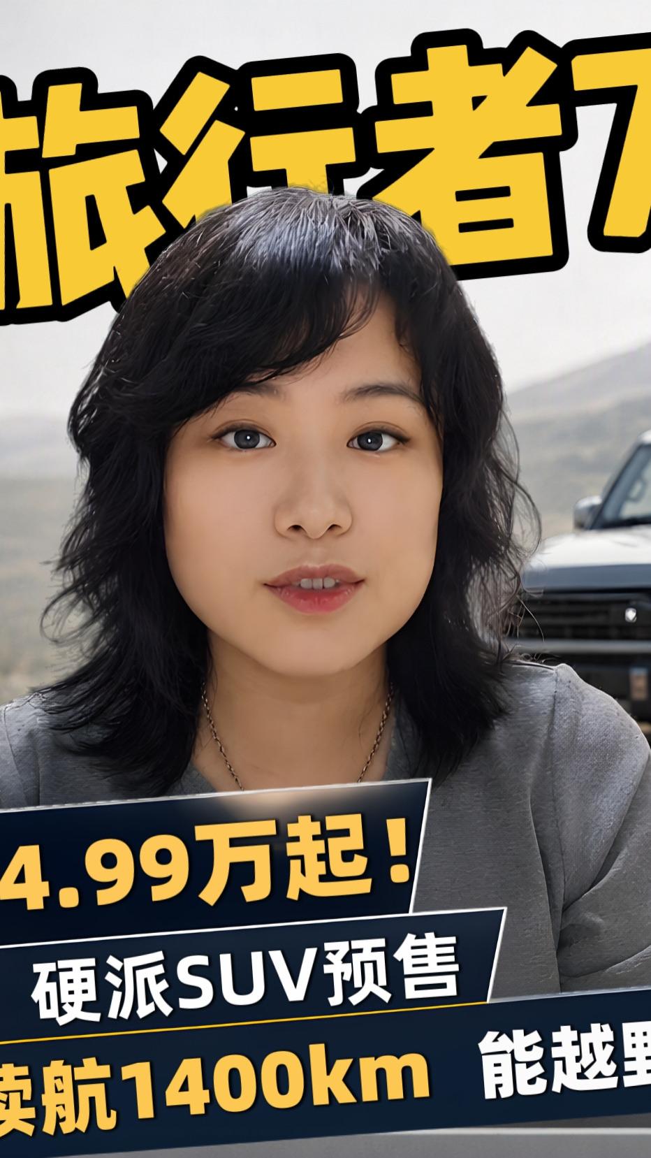 可城可野可旅行，全新捷途旅行者7预售14.99万起，你心动了么？