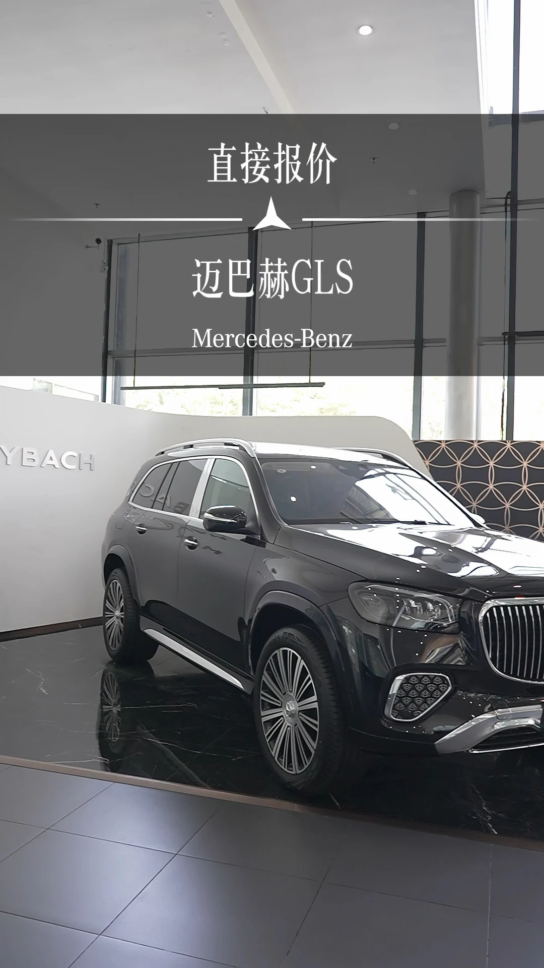 直接报价，迈巴赫GLS480