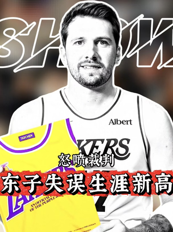 东契奇11次失误创生涯新高，怒喷裁判直接返回更衣室#东契奇 #76人 #湖人 #nba交易 #库里