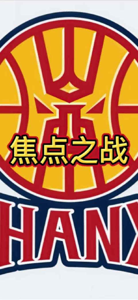 CBA首轮焦点战山西客战广厦着重看哪里#v观体坛##山西男篮[超话]# ​